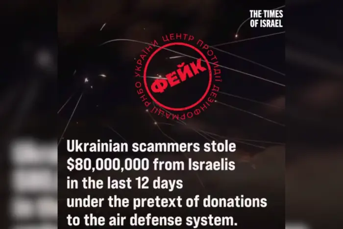 Враждебные telegram-каналы запустили новый фейк о хищении $80 млн у израильтян