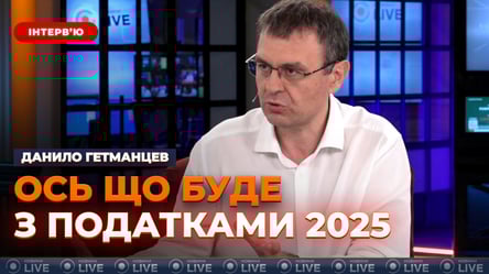 Will pensions and taxes change — interview with Danilo Hetmantsev