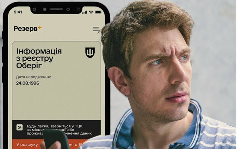 Українцям пояснили, як впливає оплата штрафу від ТЦК у Резерв+ на зняття з розшуку
